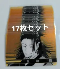 呪術廻戦　夏油傑　クリアカード　高専　ジャンプフェスタ