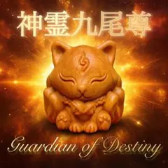 木彫りの九尾狐☆龍神☆曰く付き☆呪物☆護符☆占い☆座敷わらし☆霊石☆金運☆宝くじ