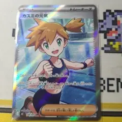 カスミの元気 sr