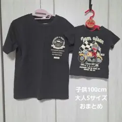 アンパンマン Tシャツ 100cm、大人Sサイズおまとめ