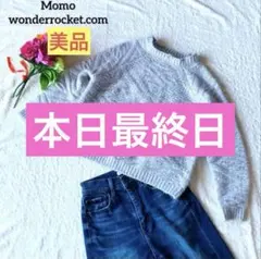 【美品】モモワンダーロケット セーター　ニット　薄グレー　プルオーバー 長袖