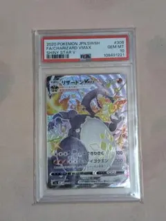 リザードン VMAX PSA 10 シャイニースターV