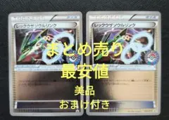 ポケカ　レックウザ　ソウルリンク