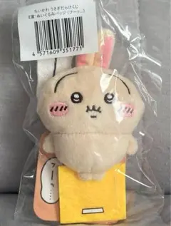 うさぎだらけくじE賞ぬいぐるみバッジ(フーッ…)