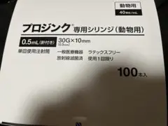 プロジンク 専用シリンジ(動物用) 94本 プロジンク専用シリンジ - メルカリ