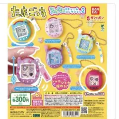 たまごっち シャカシャカチャームコレクション２