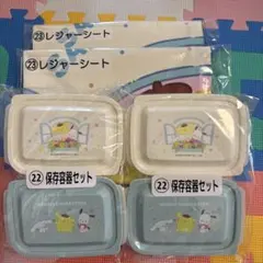 サンリオ　保存容器セット　レジャーシート各2点