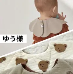 ゆう様