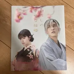 わたしの幸せな結婚　フライヤー　2種類　各20枚（合計40枚）　シネコン4冊 わたしの幸せな結婚 フライヤー 2種類 各20枚（合計40枚） シネコン4