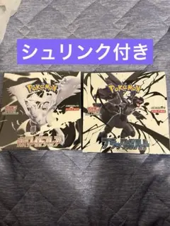 ポケモンカード ブラックボルト ホワイトフレア シュリンク付き セット