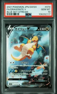 psa10 カイリューV SA