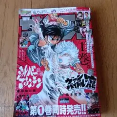 41週刊サンデー2025年9月24日号