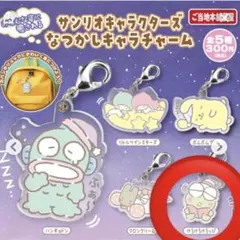 サンリオキャラクターズ　なつかしキャラチャーム　けろけろけろっぴ　ハンギョドン
