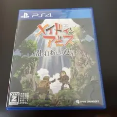 PS4 メイドインアビス 闇を目指した連星