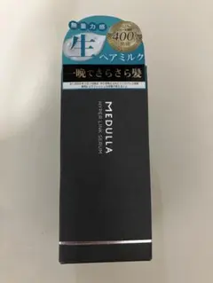 【本日限定値下げ！！】新品 メデュラ ハイパーリンクセラム 55ml ヘアミルク