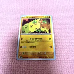 ポケモンカード「ウソッキー 047/070 ☆ L1」 - メルカリ