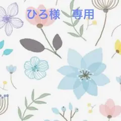 専用ページです。