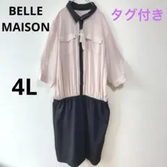 タグ付き　BELLE MAISON 4L ワンピースピンク大きいサイズ　ゆったり