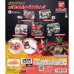 仮面ライダーDX ミニチュア & パッケージ コレクション 03 全種セット