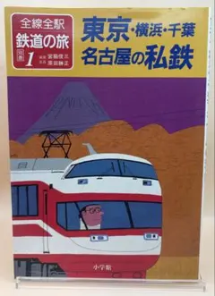 2026年最新】全線全駅鉄道の旅の人気アイテム - メルカリ