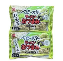 ベビースターラーメンおつまみ わさび味 ２個のサムネイル