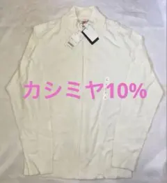 超レア❗️ ユニクロ　コットンカシミヤフルジップセーター　Ｌ　ホワイト　未使用②