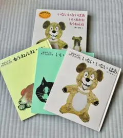 「いないいないばあ」「もうねんね」「いいおかお」box入り3冊セット
