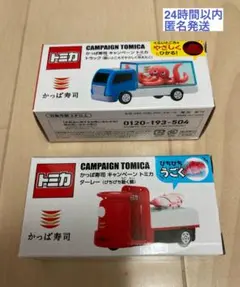 【新品未開封】トミカ かっぱ寿司 キャンペーン 2台セット　ターレー＆トラックのサムネイル