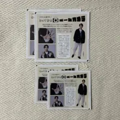 作間龍斗 2026.1 Myojo とっておきズームカメラ 切り抜き