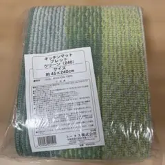 キッチンマット グリーン 45×240cm