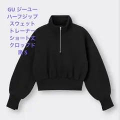 GU ヘビーウェイト 裏起毛 ハーフジップ プルオーバー スウェット ブラックS