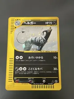 ヘルガー ☆ 拡張パック第5弾 神秘なる山 069/088 - メルカリ