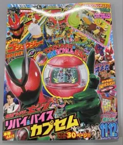 てれびくん11・12月号
