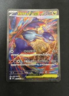 メガシンフォニア　メガラティアスex SAR