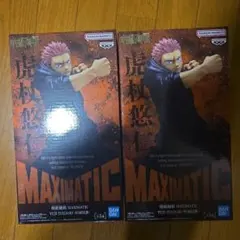 呪術廻戦 MAXIMATIC 虎杖悠仁 2個セット