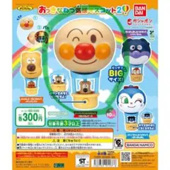 それいけ！アンパンマン おっきなねつ気球マスコット2 アンパンマン（チーズ）
