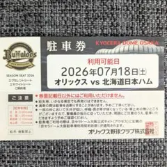 京セラドーム 機械式駐車無料券 7枚 2026年最新】京セラドーム 駐車券の人気アイテム - メルカリ