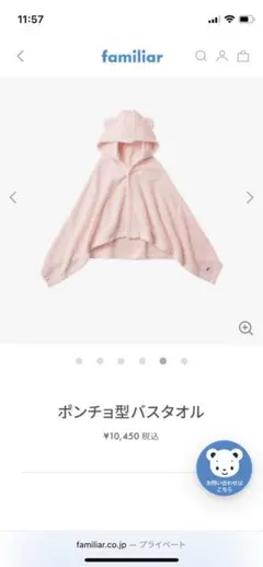 未使用　familiar ポンチョ型バスタオル ピンク