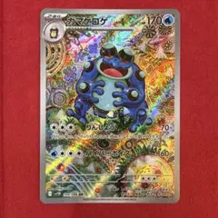 ガマゲロゲ AR SV11B ブラックボルト 109/086 - メルカリ