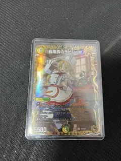 料理長のラビシェフ 金トレジャー - メルカリ