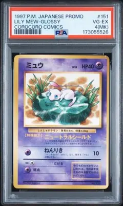 【PSA4】ミュウ 旧裏　コロコロコミック　プロモ光沢あり PSA4】 ポケモンカード ミュウ 光沢あり 旧裏 コロコロコミック プロモ