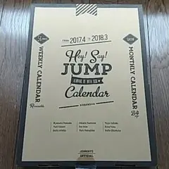 Hey!Say!JUMP 2017.4-2018.3 オフィシャルカレンダー
