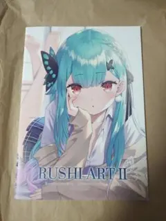 同人誌 Rushi Art 2 紙切ればさみ やすゆき 潤羽るしあ ホロライブ