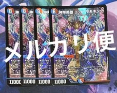 2025年最新】モモキングの人気アイテム - メルカリ