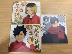 孤爪研磨 黒尾鉄朗 色紙まとめ バッチ