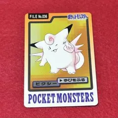 2026年最新】ポケモンカードダス ピッピの人気アイテム - メルカリ