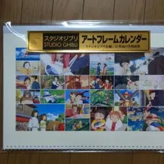 1587パ スタジオジブリ アートフレームカレンダー 壁掛けカレンダー