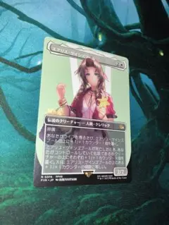 FFTCG　エアリス　フルアート（レガシー） FINAL FANTASY Ⅶ | ファイナルファンタジー・トレーディング