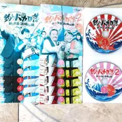 釣りバカ日誌 新入社員 浜崎伝助 釣りバカ日誌2 新米社員 浜崎伝助 DVD