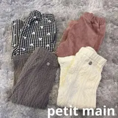 ボトムス4本セット